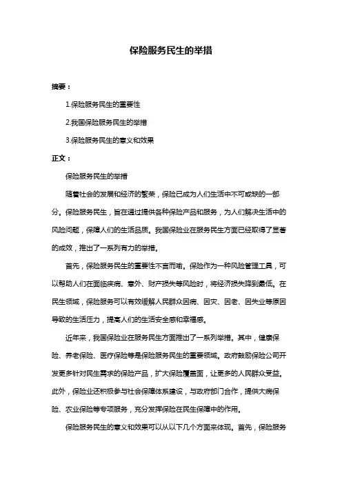 保险服务民生的举措