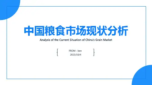 2022年国内粮食市场现状及政策分析