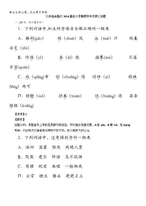 江西省南昌市2014届高三零模调研考试 语文试题 解析