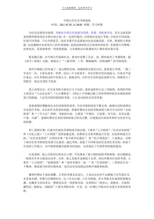 1古代官员的政绩考核