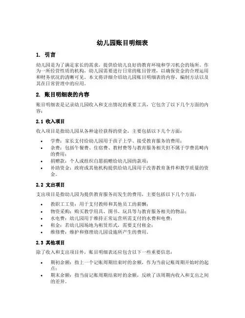 幼儿园账目明细表