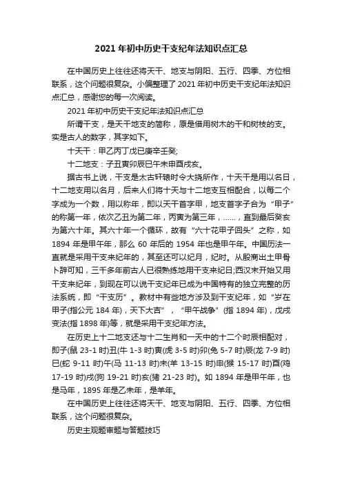 2021年初中历史干支纪年法知识点汇总