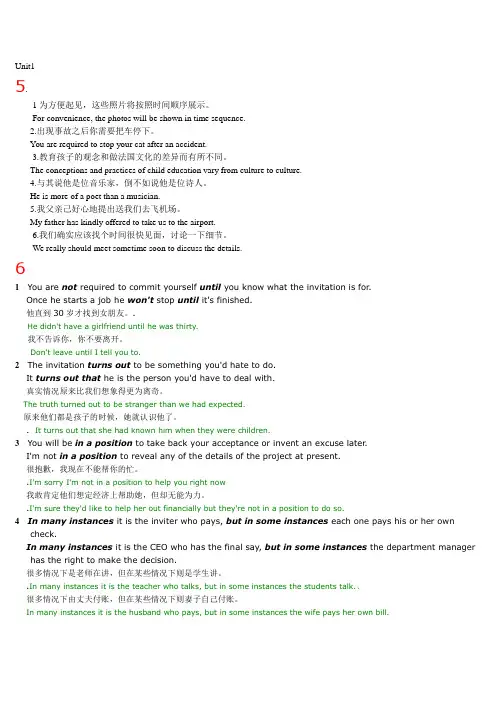 新编实用英语综合教程二课后翻译