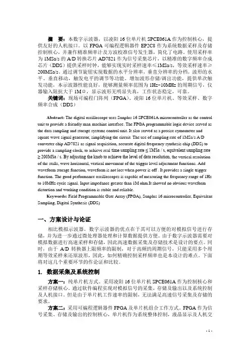 数字示波器设计与总结报告 以凌阳16位单片机SPCE061A作为控制核心