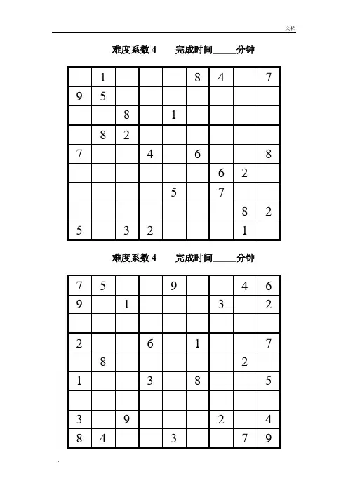 数独题目高级50题(后附答案)