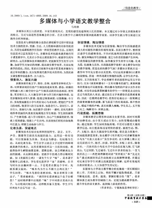 多媒体与小学语文教学整合