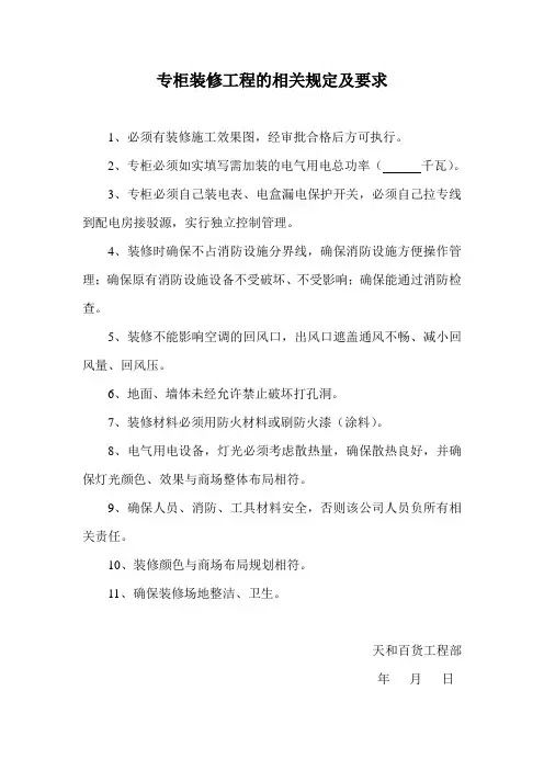 商铺装修工程的相关规定及要求