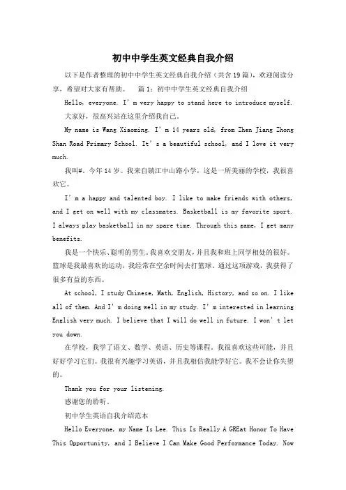 初中中学生英文经典自我介绍