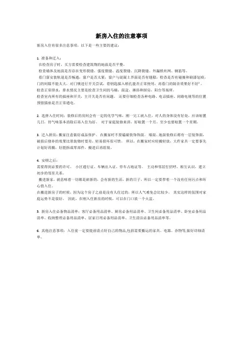 新房入住的注意事项