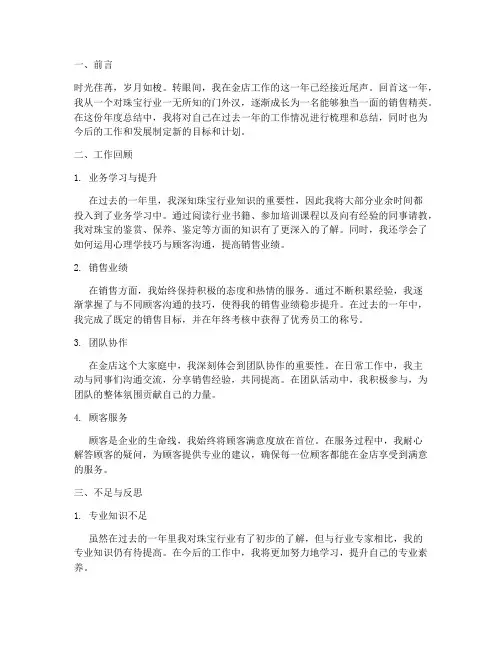 金店上班年度总结范文