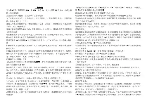 2019一建工程经济精选