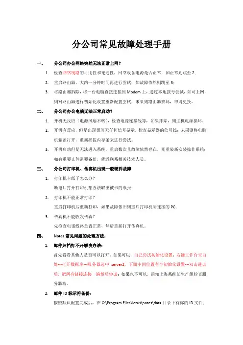 IT故障处理手册