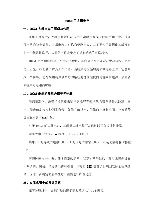 100nf的去耦半径