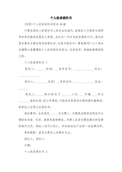 个人收房委托书
