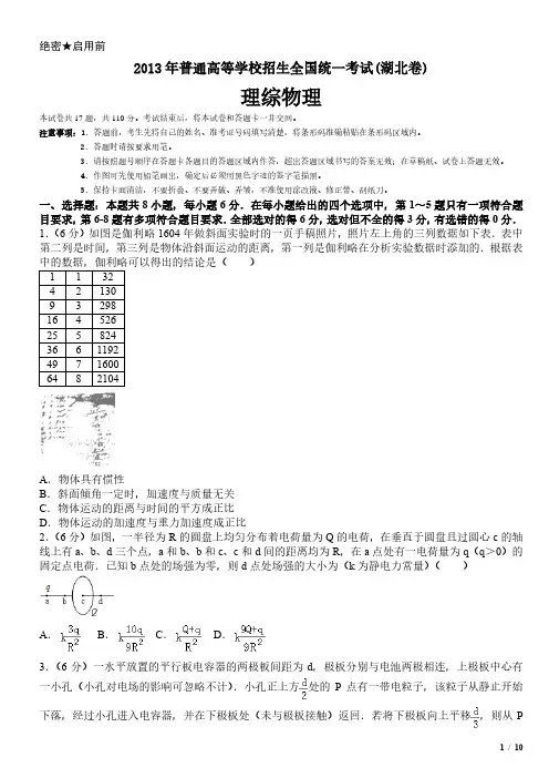 2013年湖北卷理综物理高考试卷(原卷 答案)