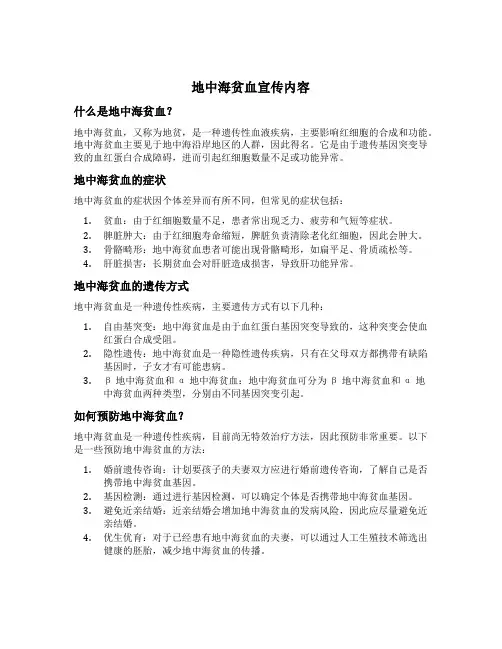 地中海贫血宣传内容
