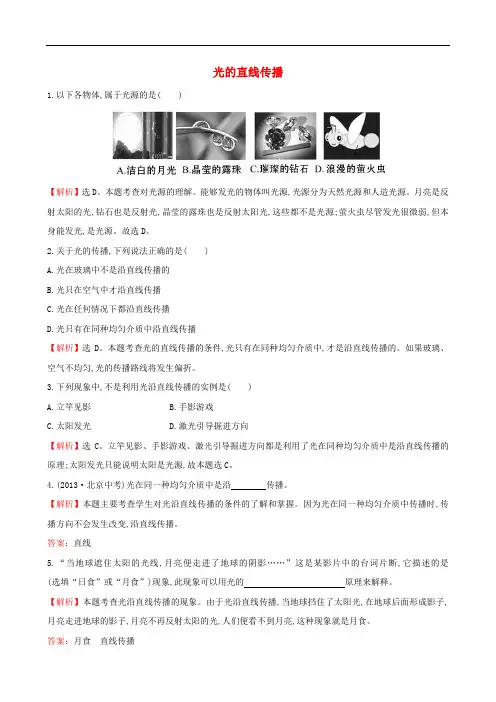 八年级物理上册4.1 光的直线传播习题精选 