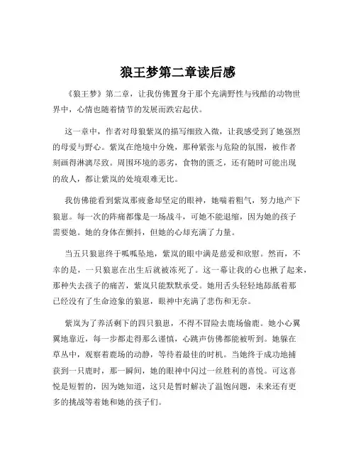 狼王梦第二章读后感