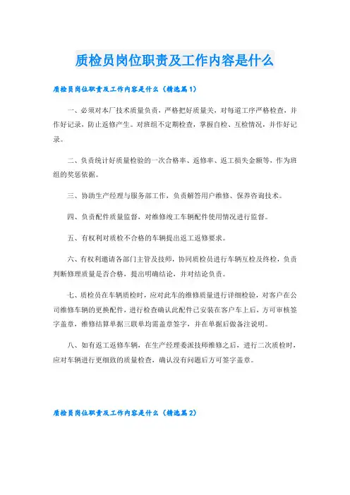 质检员岗位职责及工作内容是什么