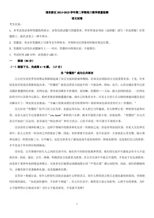 2015年浦东新区高考二模语文卷(有答案)