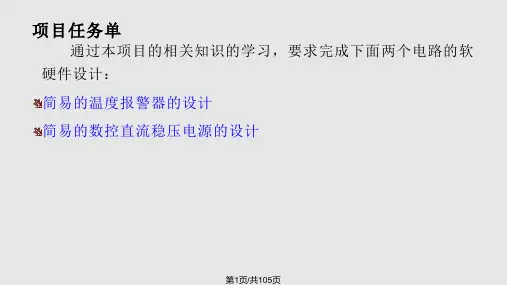 微机控制技术项目教程项目三  模拟量输入输出通道接口设计PPT课件
