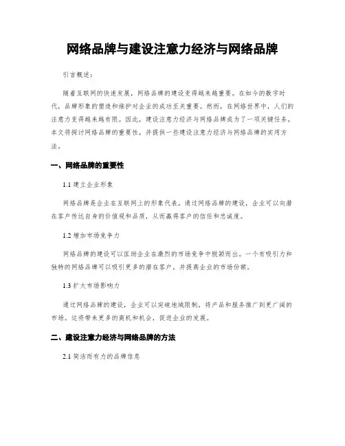 网络品牌与建设注意力经济与网络品牌