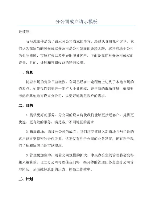 分公司成立请示模板
