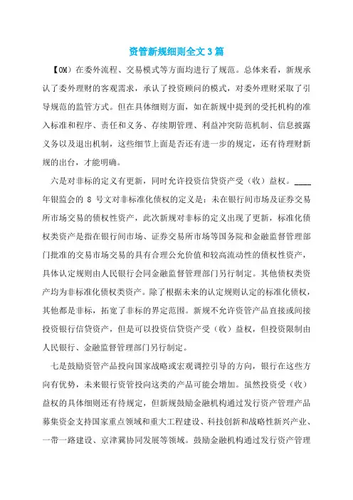 资管新规细则全文3篇