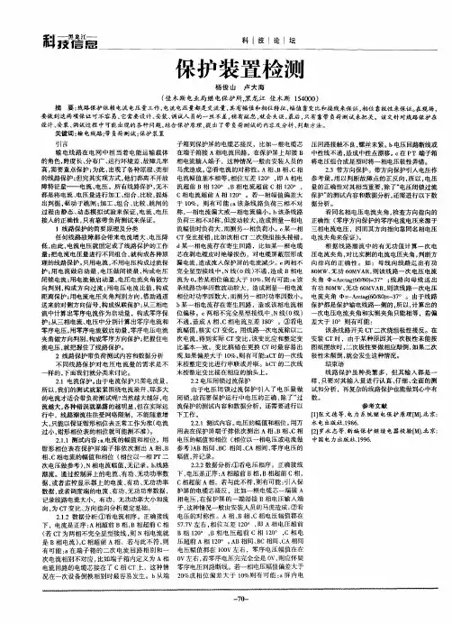 保护装置检测