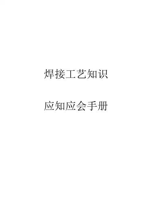 焊接工艺知识