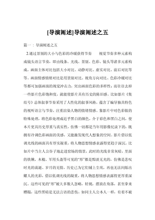 [导演阐述]导演阐述之五