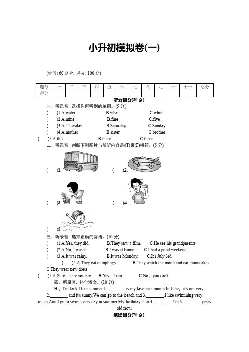 人教版小学英语六年级下册毕业模拟试卷含答案8套