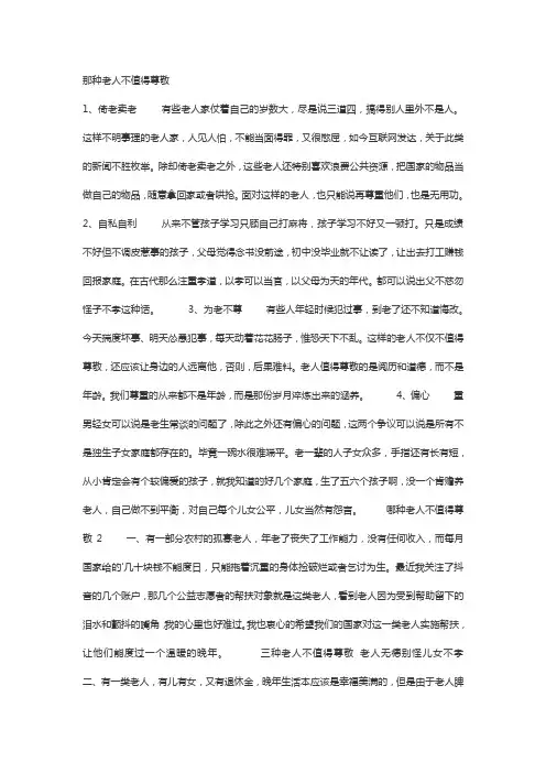 哪种老人不值得孝顺