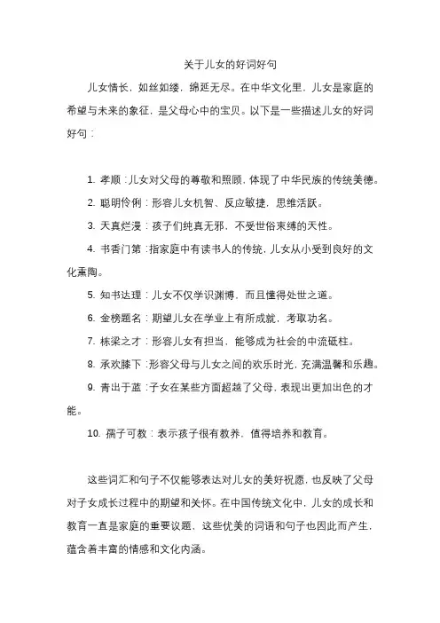 关于儿女的好词好句