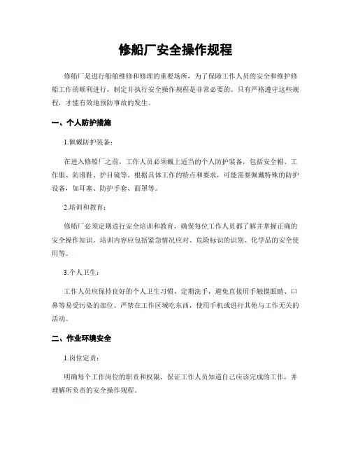 修船厂安全操作规程