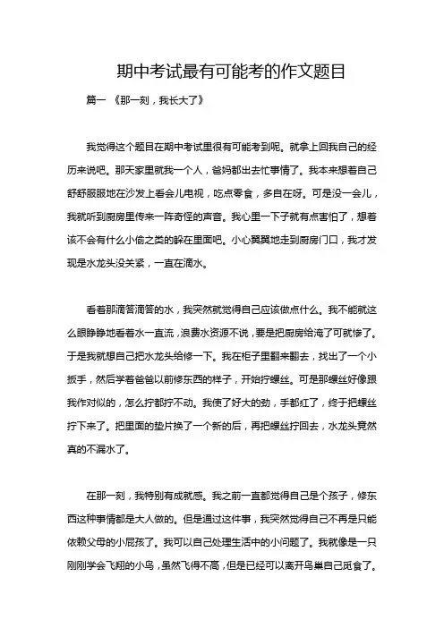 期中考试最有可能考的作文题目