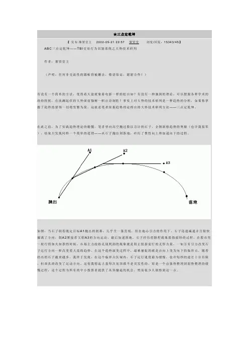 三点定乾坤【闽发论坛原帖】