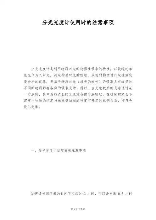 分光光度计使用时的注意事项