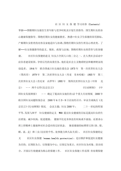 《社区护理学》社区妇女健康保健与护理［医学护理精品课件］（可编辑）