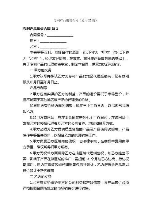 专利产品销售合同（通用22篇）