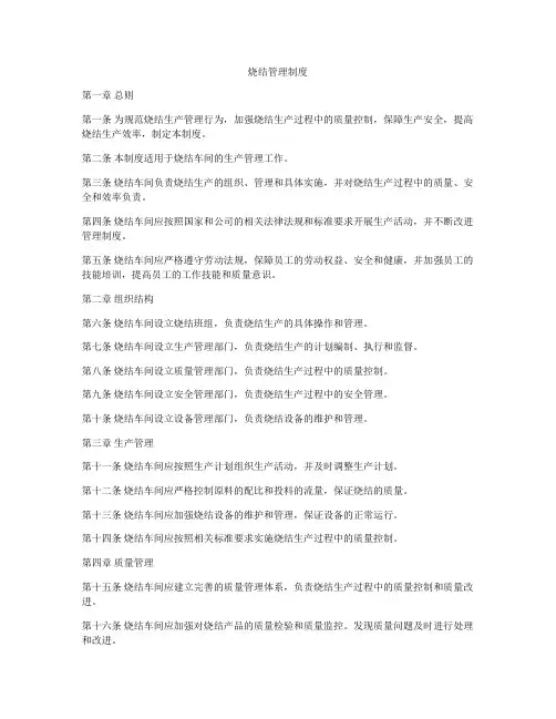 烧结管理制度