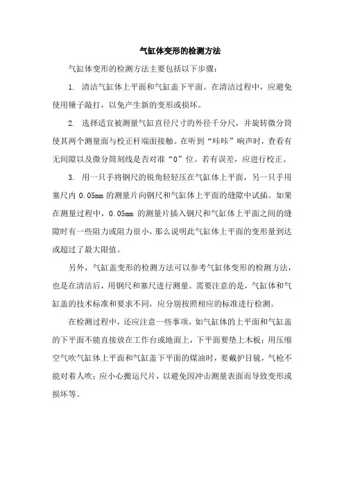 气缸体变形的检测方法