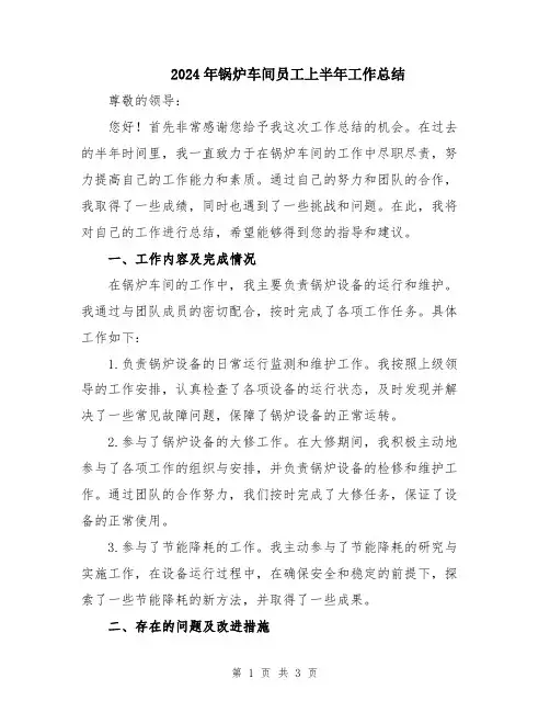 2024年锅炉车间员工上半年工作总结