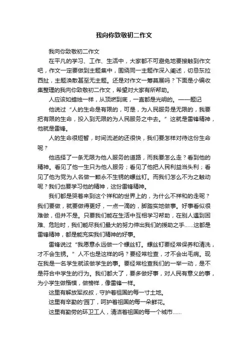 我向你致敬初二作文