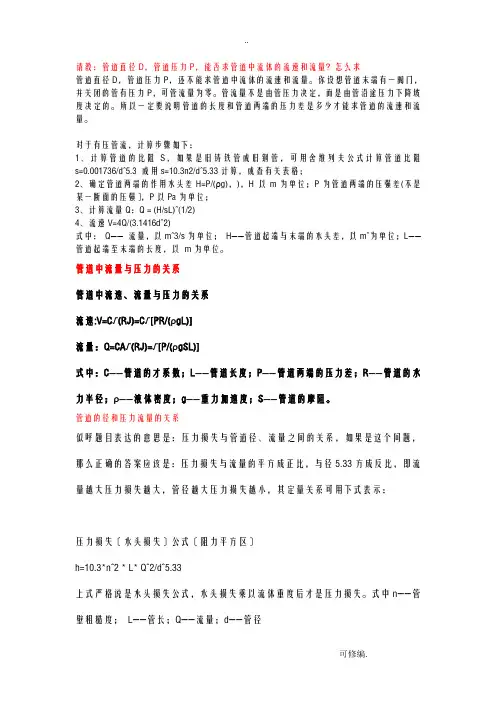 管道流量计算汇总