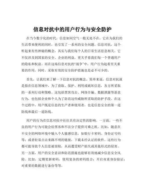 信息对抗中的用户行为与安全防护