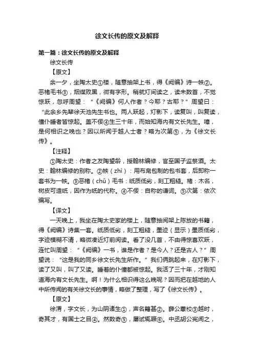 徐文长传的原文及解释