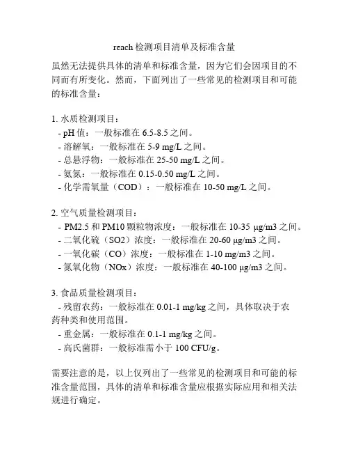 reach检测项目清单及标准含量
