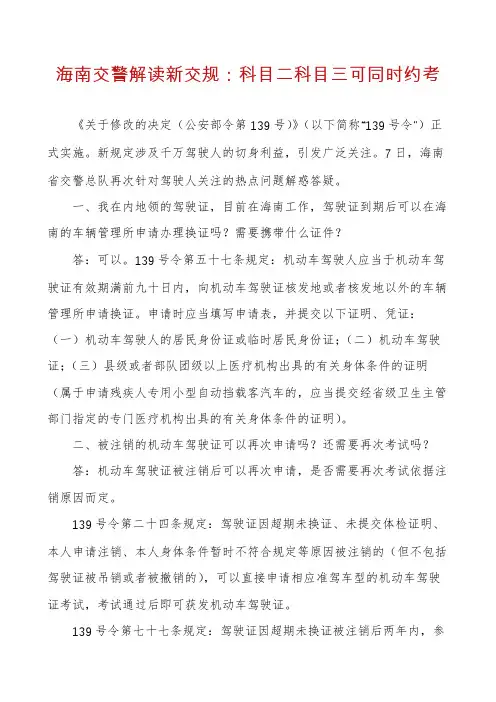 海南交警解读新交规：科目二科目三可同时约考