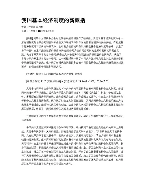 我国基本经济制度的新概括
